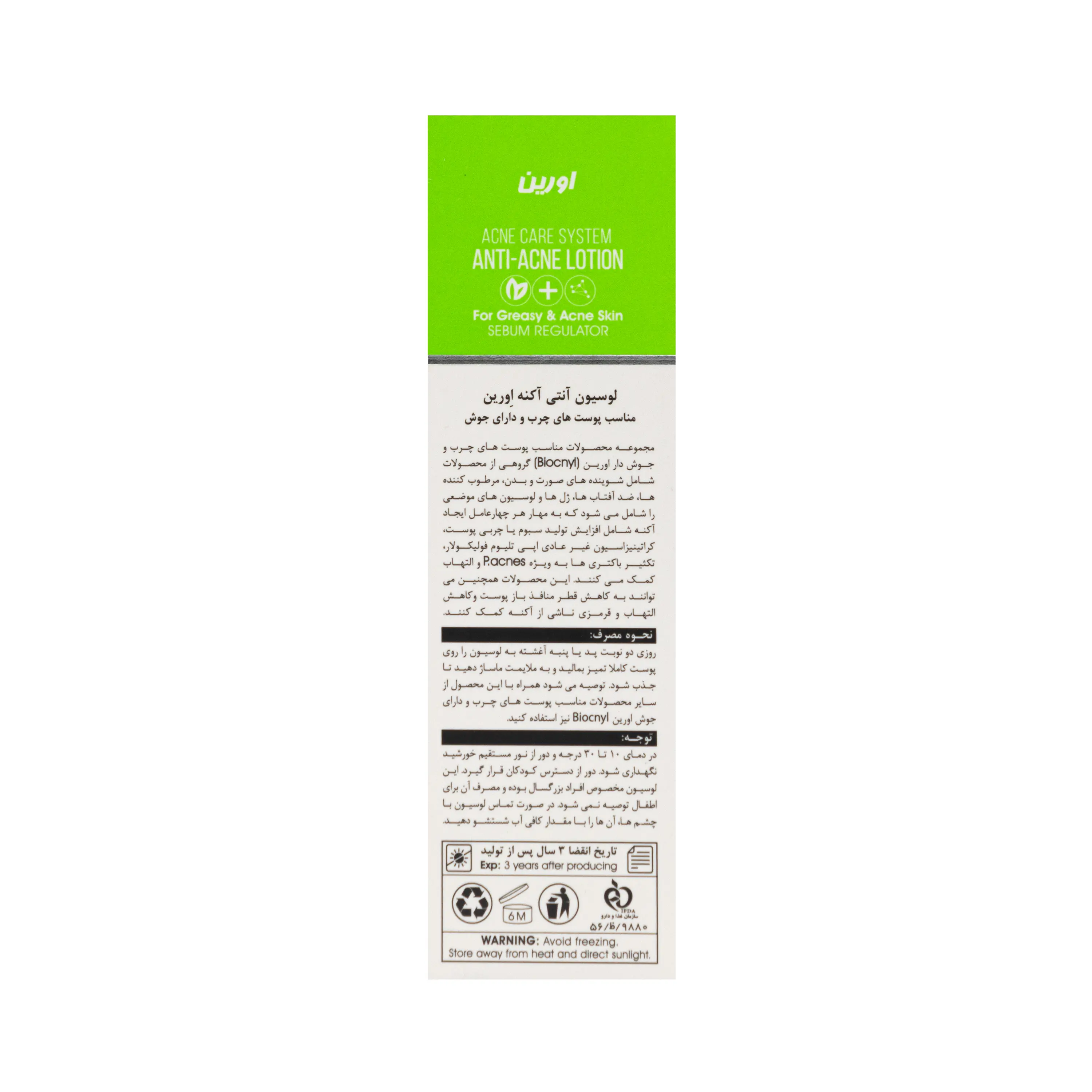 لوسیون آنتی آکنه پوست چرب و دارای جوش بایوکنیل 75 میلی لیتر اورین